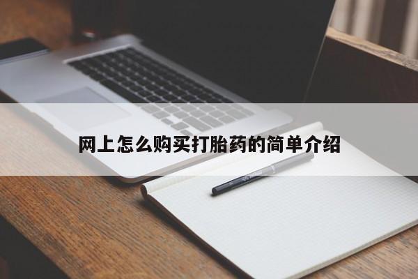 吃什么药可以流产堕胎、新闻 第441页